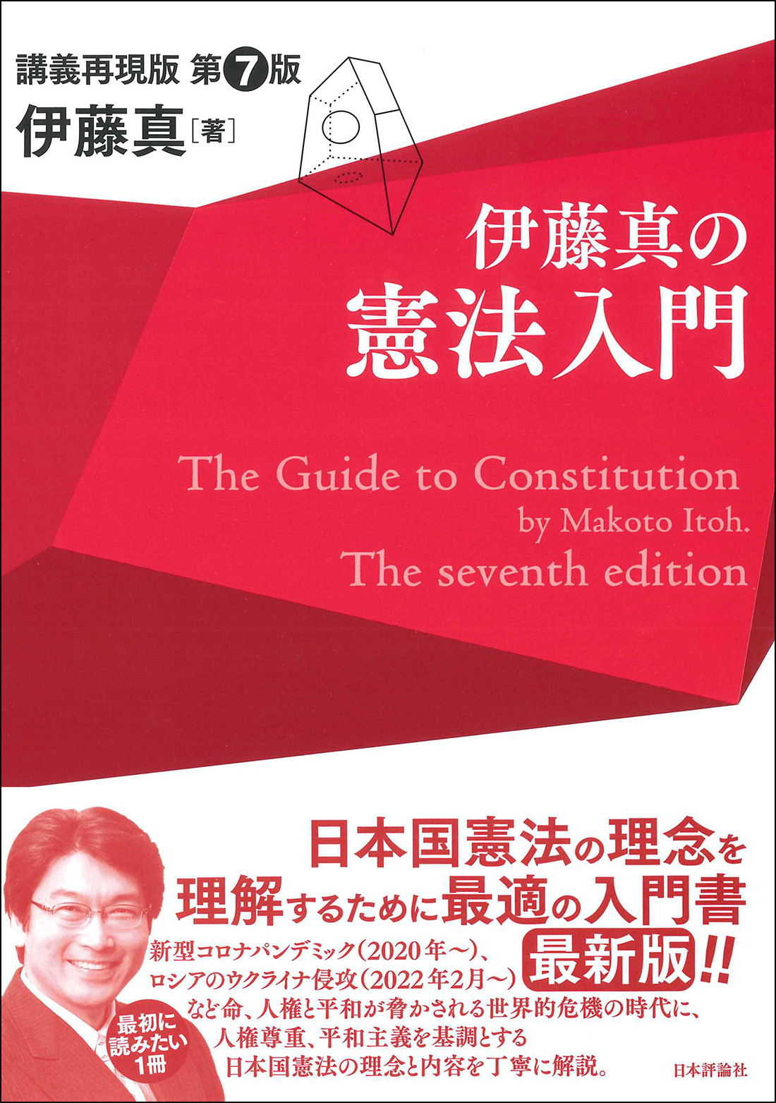 憲法 １ 第７版