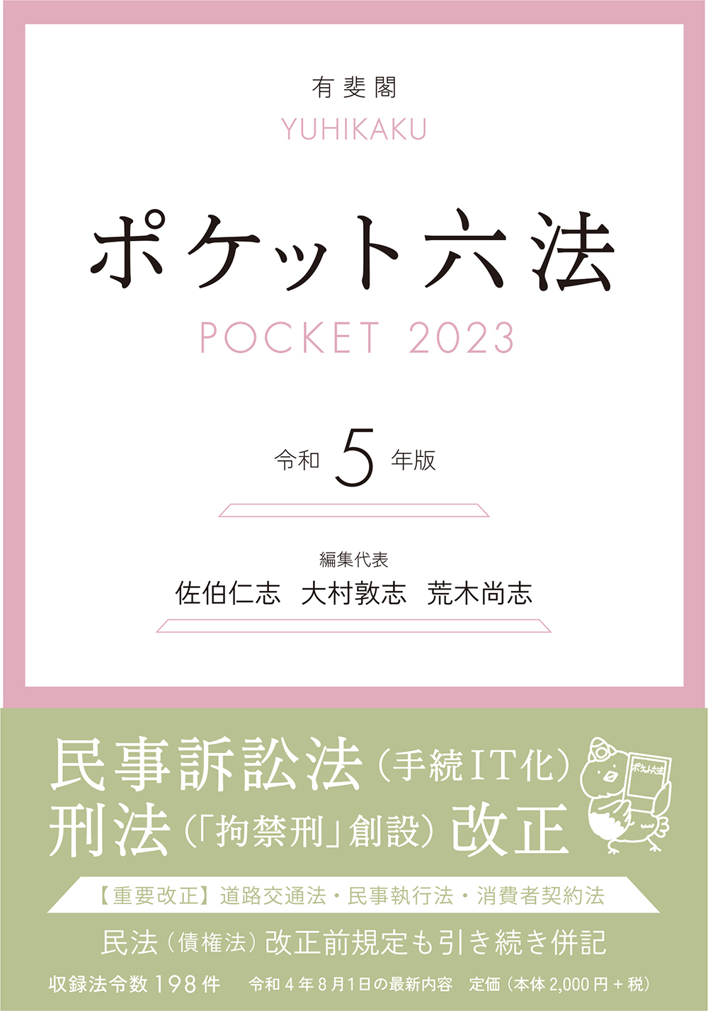 SALE／64%OFF】 注解自動車六法 令和4年版 国土交通省自動車局 iauoe